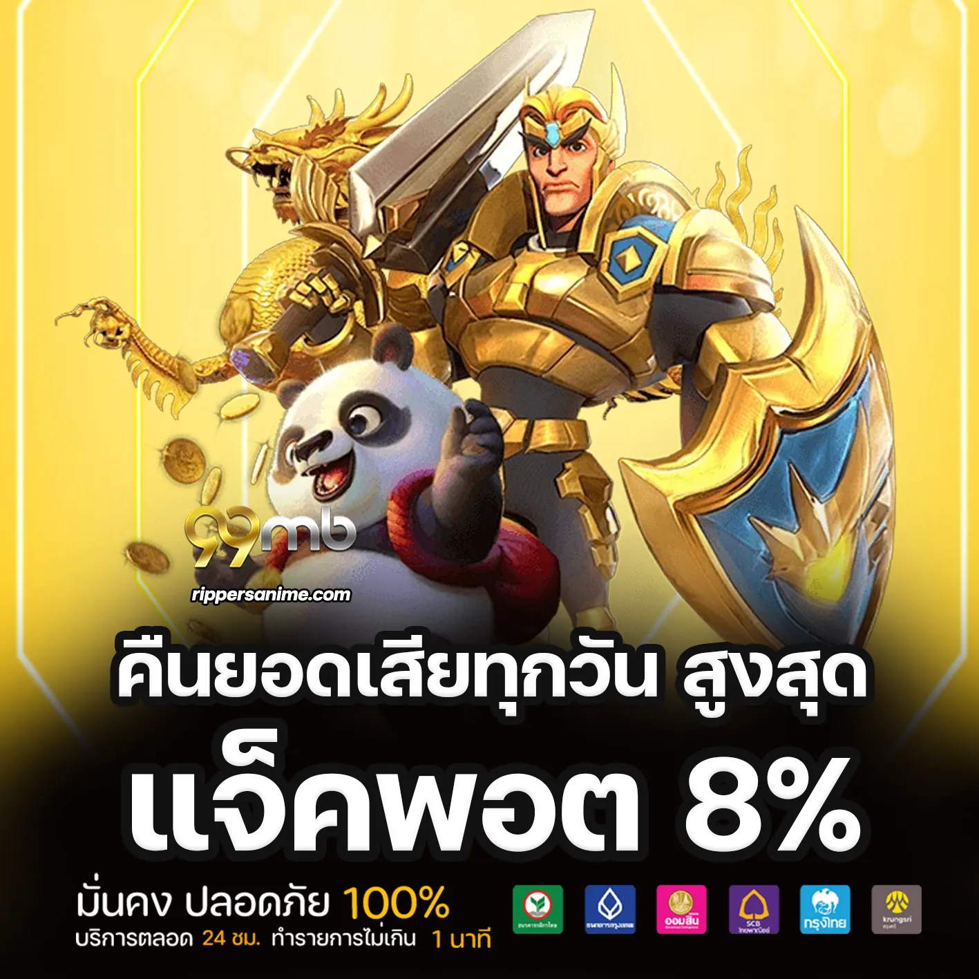 99mb ทางเข้า